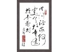 书法一帧------------------张高贤(香港)初22组【书法作品】