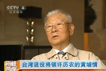 首页 芙蓉文苑 校友文萃 2011年校友文萃    参加论坛的台湾将军,由92