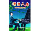 潇洒人生(女声独唱)--------张高贤(香港)初22组【曲艺作品】