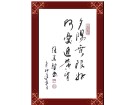 夕阳无限好 何忧近黄昏-----张高贤(香港)初22组【书法作品】