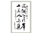 海阔天作岸  山高人为巅-----张高贤(香港)初22组【书法作品】