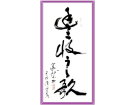 丰收之歌------------------张高贤(香港)初22组【书法作品】