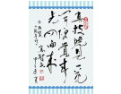 见汉·令孤楚《游春词》----张高贤(香港)初22组【书法作品】