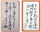 “下江陵” “江雪”-------张高贤(香港)初22组【书法作品】