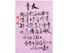挚  友---------------------李文荣撰(香港)高中81届/张高贤(香港)初22组【书法作品】