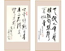 天地人生一盘棋------------张高贤(香港)初22组【书法作品】