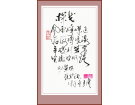 探  戈---------------------李文荣撰(香港)高中81届/张高贤(香港)初22组【书法作品】