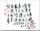 元旦聚会有感--------------张高贤(香港)初22组 书【书法作品】