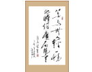 莫为无人轻一物  他时须虑石能言--张高贤(香港)初22组【书法作品】