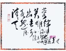 李白《论诗》摘句----------张高贤(香港)初22组【书法作品】