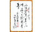 两情若是久长时 又岂在朝朝暮暮--张高贤(香港)初22组【书法作品】