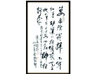 咏志(孙中山作七言绝句)----张高贤(香港)初22组【书法作品】