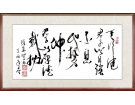 《周易》摘句--------------张高贤(香港)初22组【书法作品】