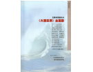 大潮澎湃(遗作)------------歌词：黄种生(福州)高五组【曲艺作品】