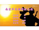 南京军区保障旅之歌(视频)----谱曲：侯世恭(梅山)初13组【曲艺作品】