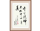 壶里乾坤大  杯中日月长-----张高贤(香港)初22组【书法作品】