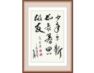 少年乐新知 衰暮思故友-----张高贤(香港)初22组【书法作品】