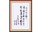 雪兰自居山川秀  贤柏长留天地春--张高贤(香港)初22组【书法作品】