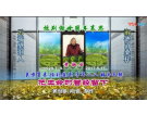 把生命的曾经留下----------曲 制作：侯世恭(梅山)初13组【曲艺作品】