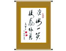 沧海一笑  涛声依旧---------张高贤(香港)初22组【书法作品】