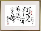 好花半开 好酒半醉---------张高贤(香港)初22组【书法作品】