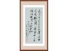 王勃《蜀中九日》----------张高贤(香港)初22组【书法作品】