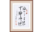 放下尘缘  坐禅修练---------张高贤(香港)初22组【书法作品】