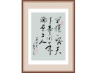 开怀一笑天下事 闭口不论世上人--张高贤(香港)初22组【书法作品】
