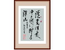 读书随处净土 闭门即是深山--张高贤(香港)初22组【书法作品】