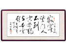 王维诗《早秋山中》摘句----张高贤(香港)初22组【书法作品】