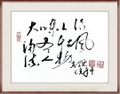 大江东去 浪淘尽 千古风流人物--张高贤(香港)初22组【书法作品】