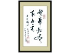 繁华散尽最好看------------林祥麟撰/张高贤书(香港)初22组【书法作品】