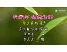我爱你-祖国妈妈-----------词曲：侯世恭(梅山)初13组【曲艺作品】