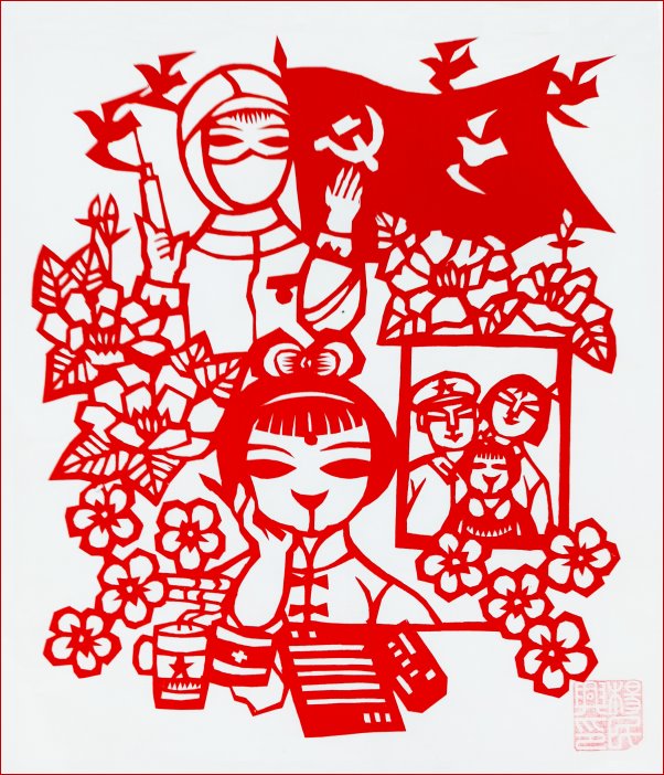 庆祝"六一"国际儿童节----杨民兴(南安)高十一组【剪纸作品】