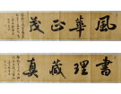 风华正茂  书理藏真---------潘志成(香港)高中88届【书法作品】