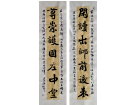 自撰联 闲读出师前后表  尊崇护国左中堂-----潘志成(香港)高中88届【书法作品】