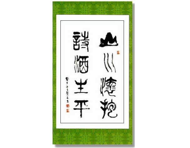 山川怀抱 诗酒生平--------戴慧文(北京)高5组1班【书法作品】