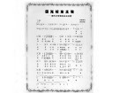故乡 母校 老师--------作词:黄书齐  选曲:陈素媛