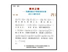 国光之歌