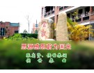 思源感恩蔚为国光----------张高贤、侯世恭词 侯世恭曲【曲艺作品】
